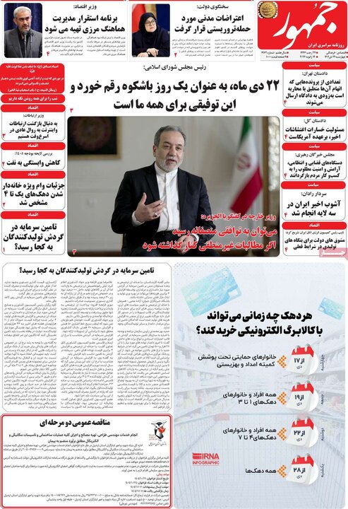 روزنامه 24 دی