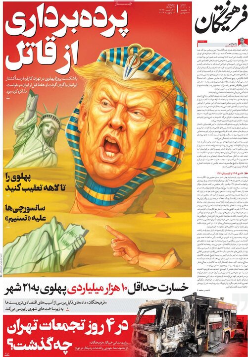 روزنامه 24 دی