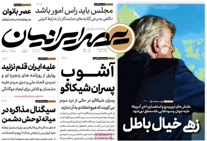 روزنامه 24 دی