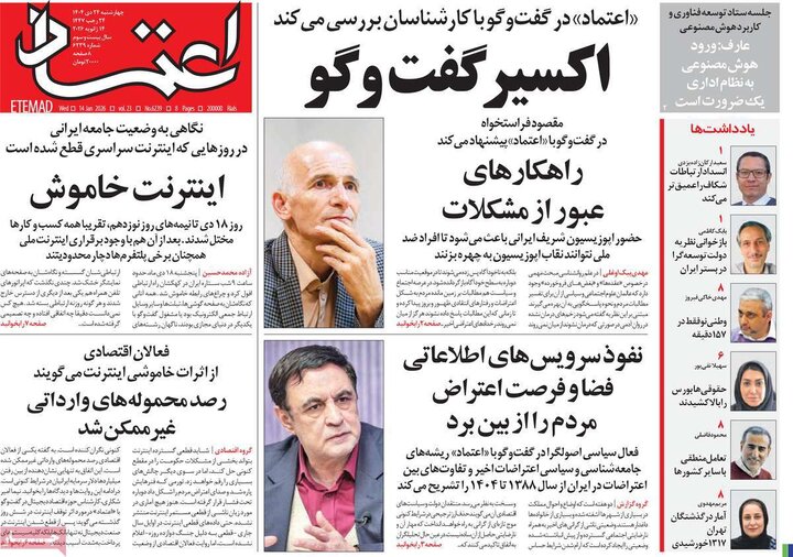 روزنامه 24 دی