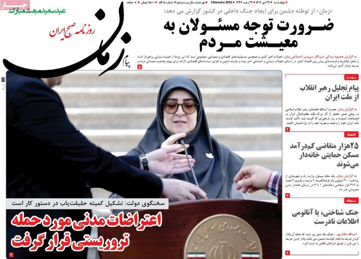 روزنامه 24 دی