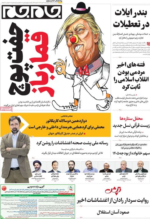 روزنامه 24 دی