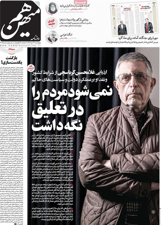 روزنامه 24 دی