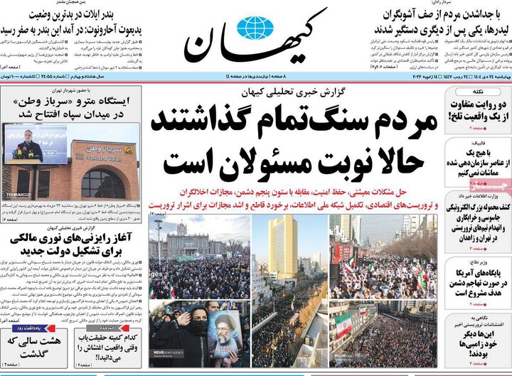 روزنامه 24 دی