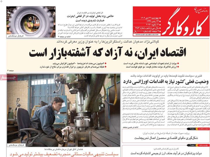 روزنامه 24 دی