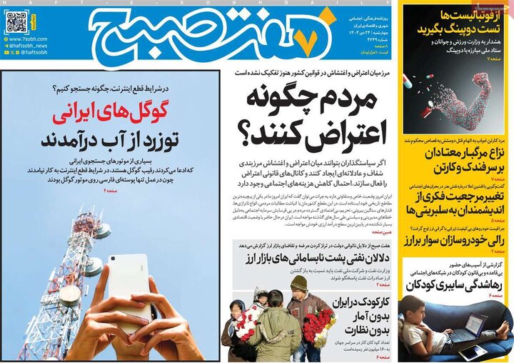 روزنامه 24 دی