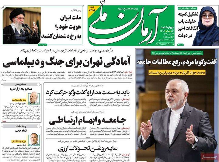 روزنامه 24 دی