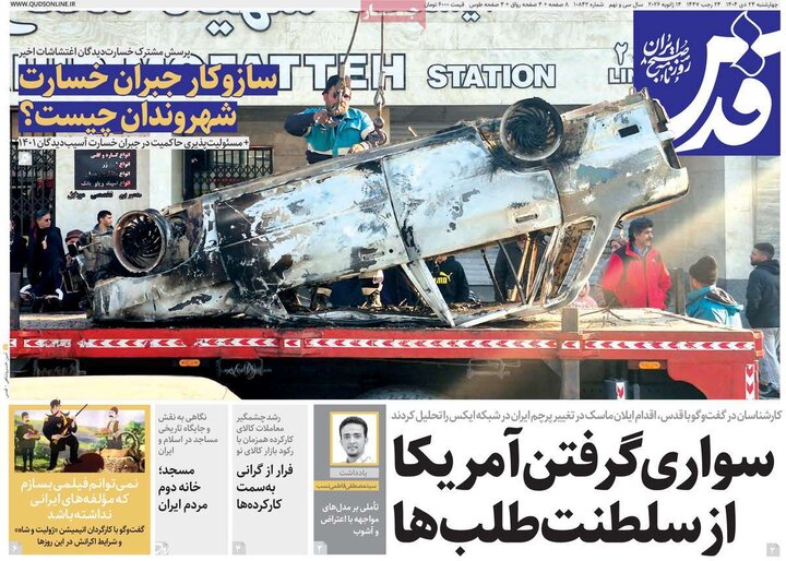 روزنامه 24 دی