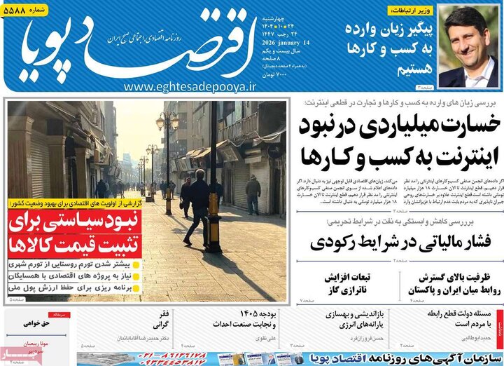 روزنامه اقتصادی