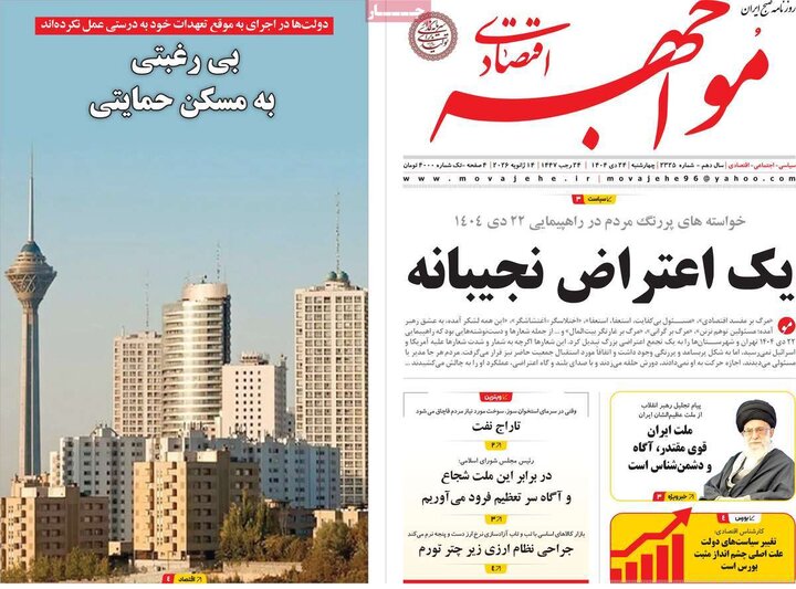 روزنامه اقتصادی