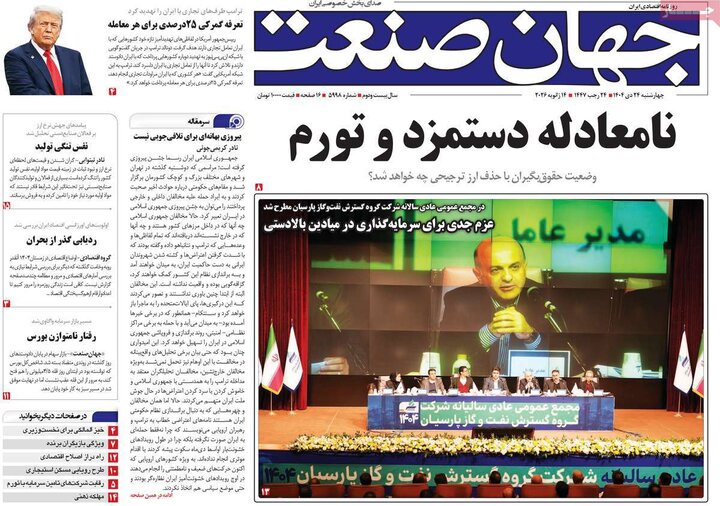 روزنامه اقتصادی