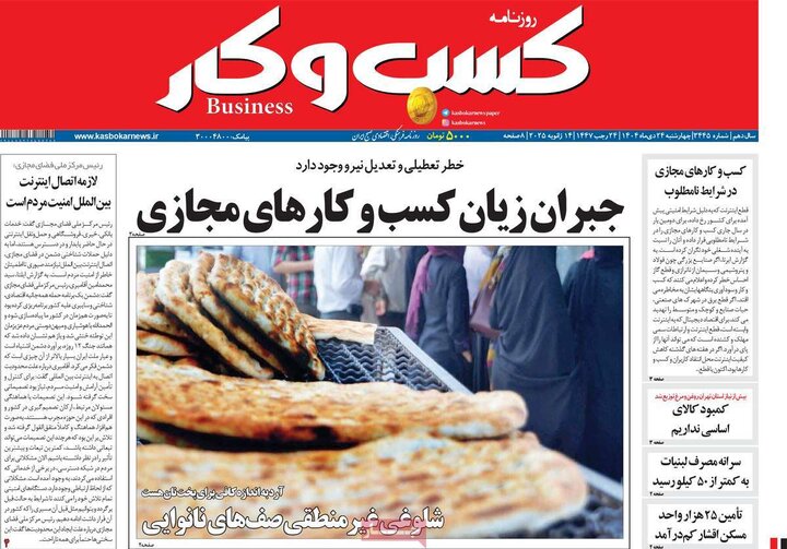 روزنامه اقتصادی