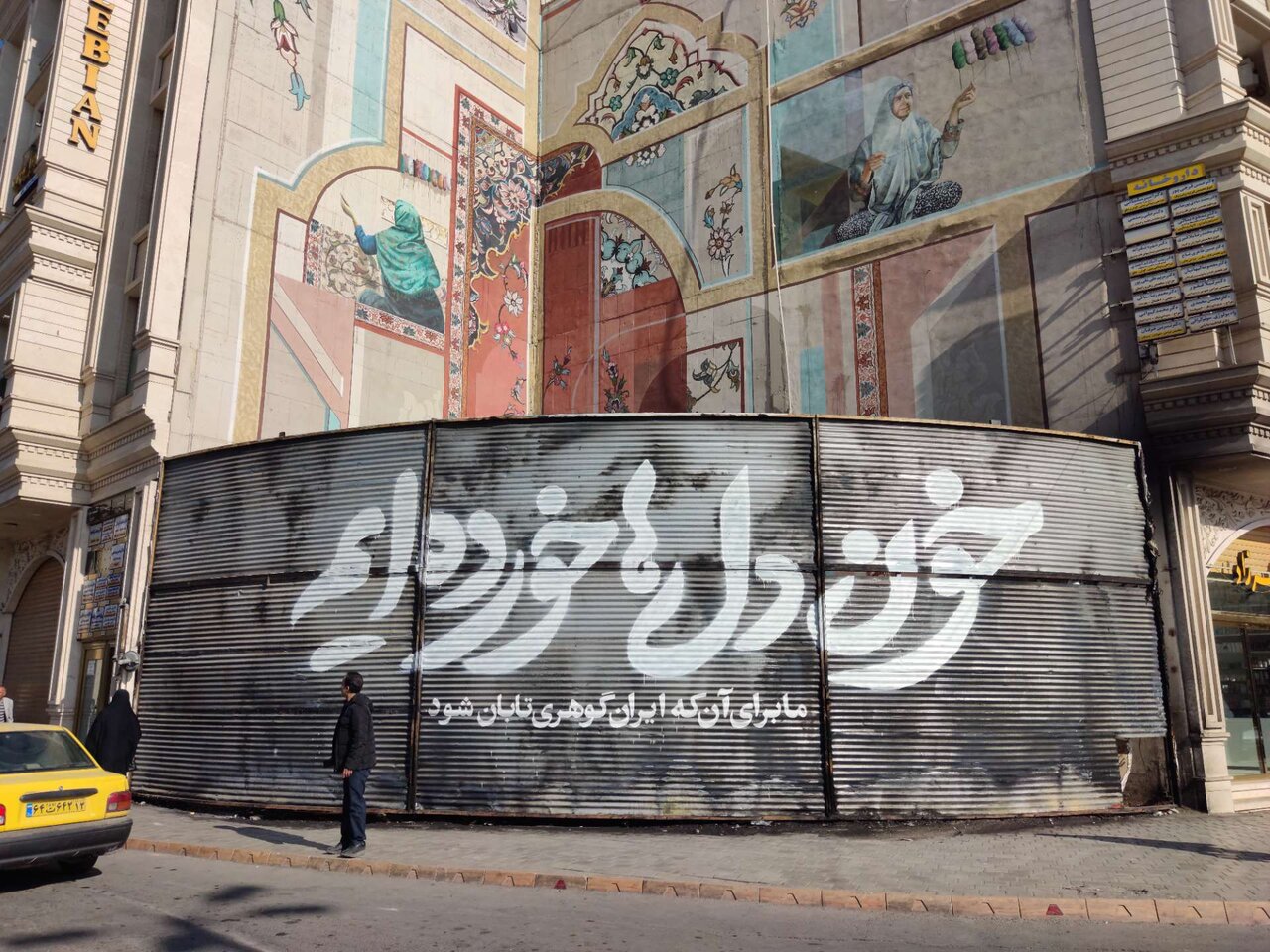 اجرای دیوارنگاره «خون دل‌ها خورده ایم» در کاشان