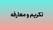 سرپرست جدید اداره‌کل کتابخانه‌های عمومی خوزستان معارفه شد