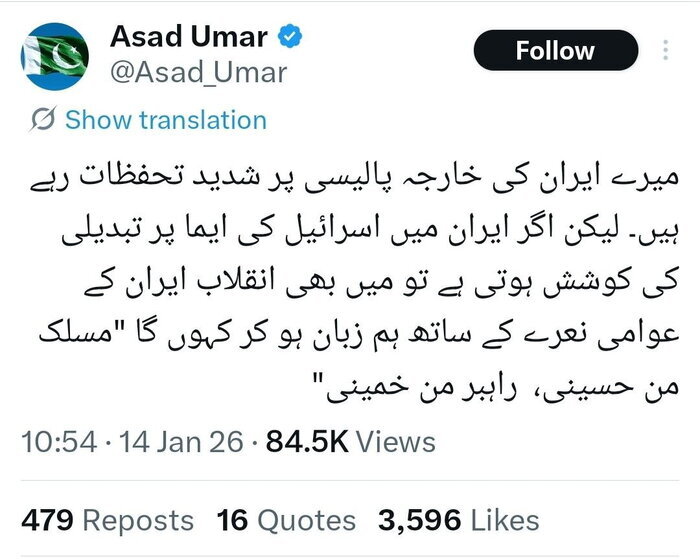 مسلک من "حسینی"  اور رہبر من "خمینی" ، پاکستانی سینیئر سیاستدان نے ٹرمپ کو آئینہ دیکھا دیا