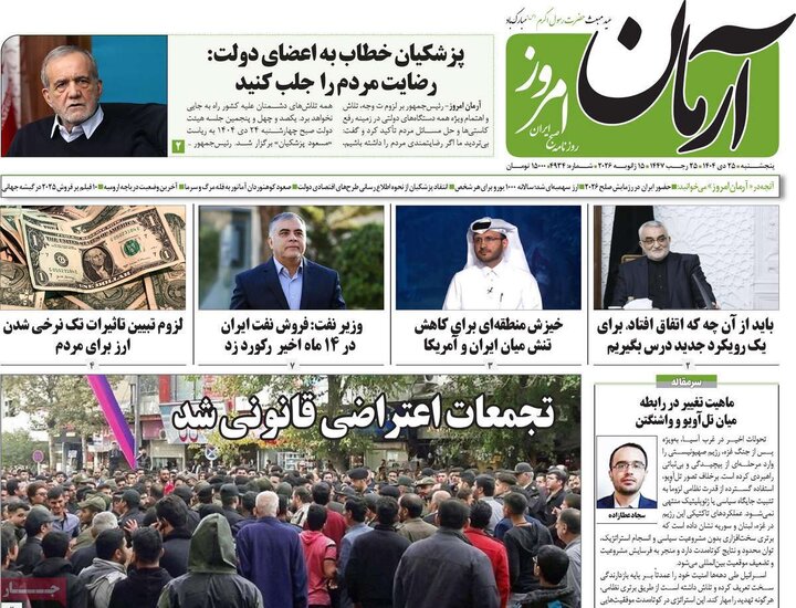 روزنامه صبح 25 دی