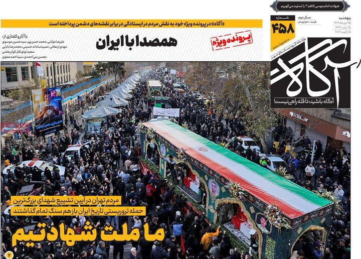 روزنامه صبح 25 دی