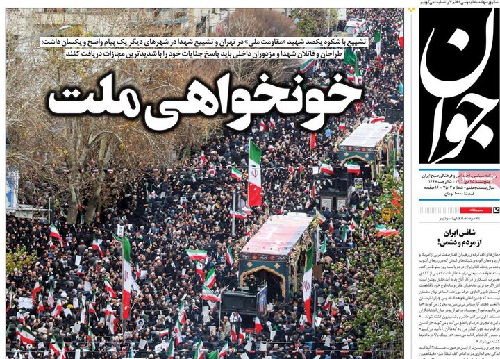 روزنامه صبح 25 دی