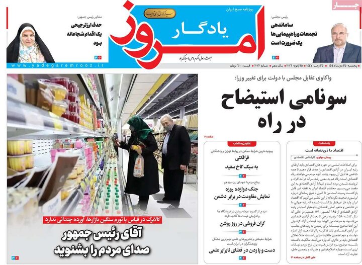 روزنامه صبح 25 دی