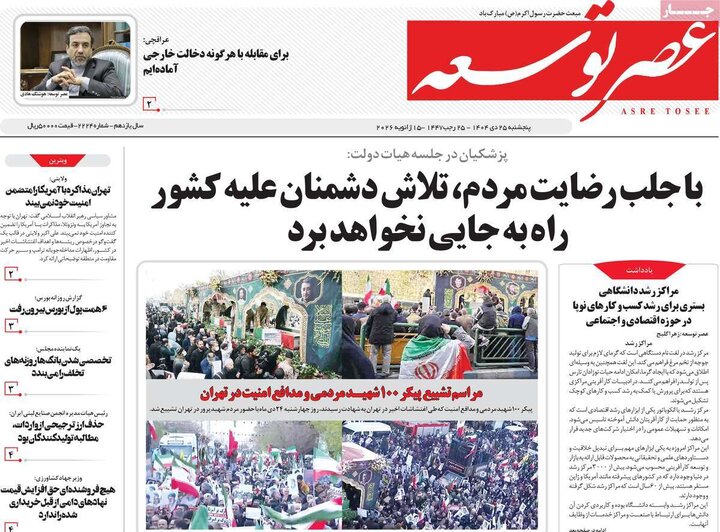 روزنامه صبح 25 دی