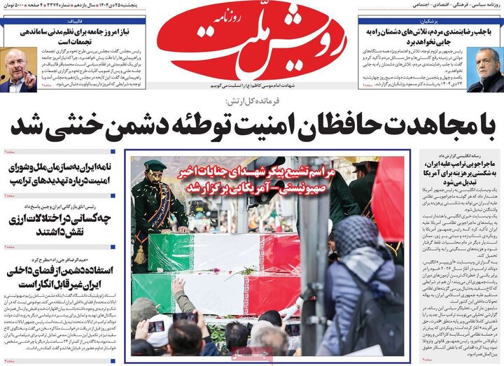 روزنامه صبح 25 دی