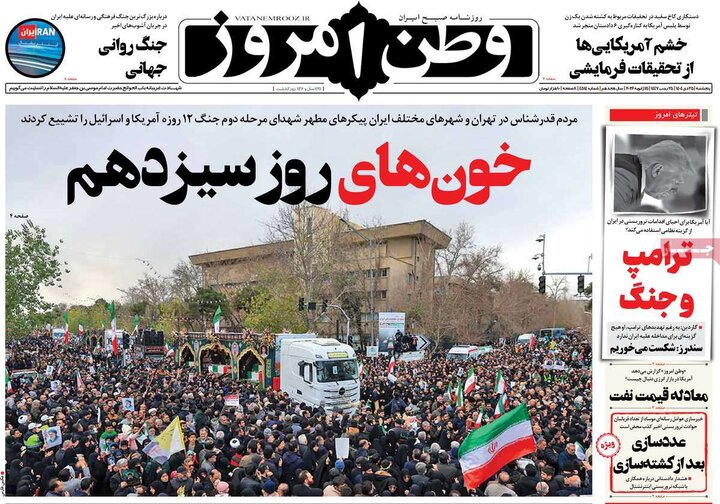 روزنامه صبح 25 دی