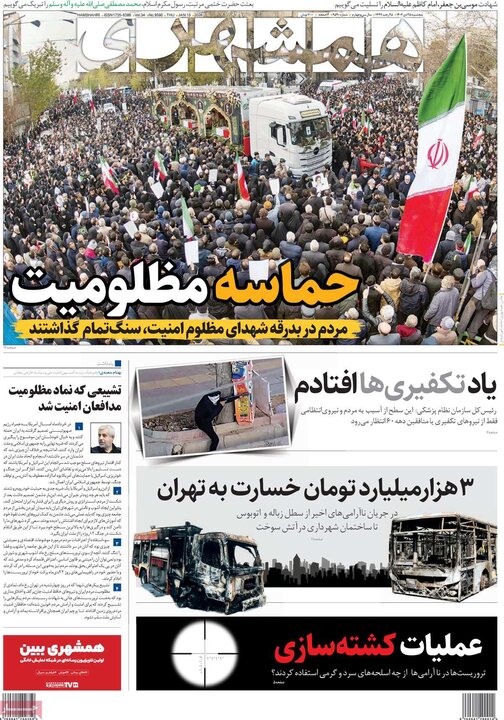 روزنامه صبح 25 دی