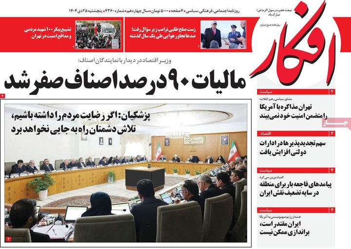 روزنامه صبح 25 دی