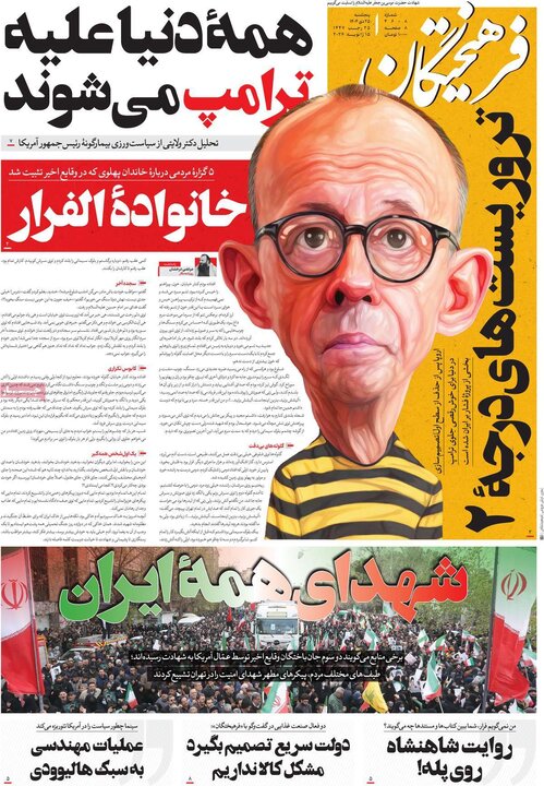 روزنامه صبح 25 دی