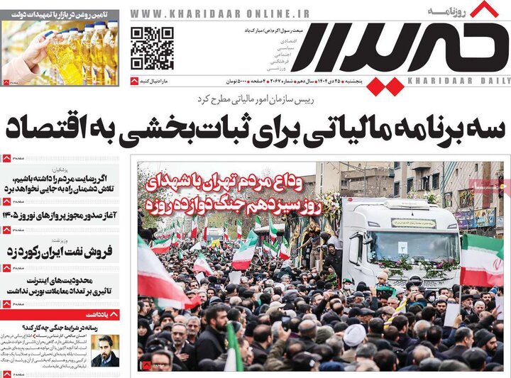 روزنامه صبح 25 دی