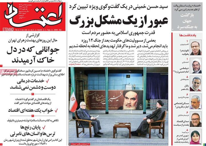 روزنامه صبح 25 دی