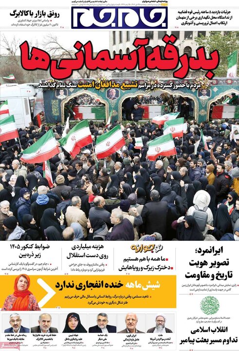 روزنامه صبح 25 دی