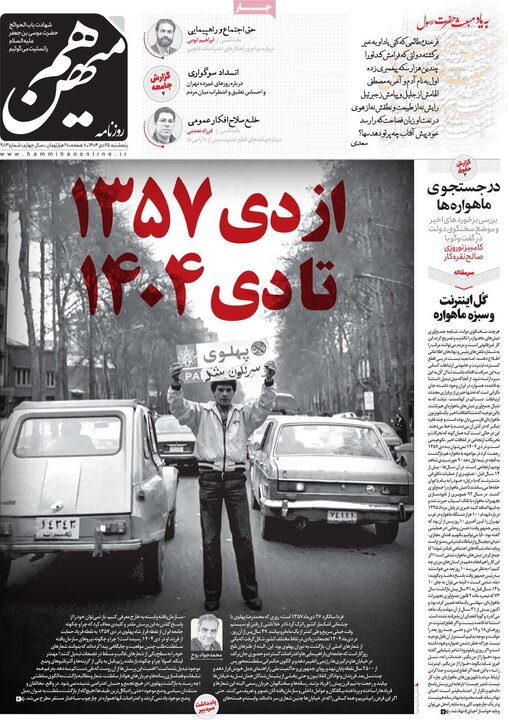 روزنامه صبح 25 دی