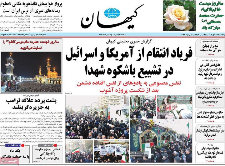 روزنامه صبح 25 دی