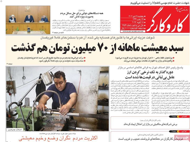 روزنامه صبح 25 دی