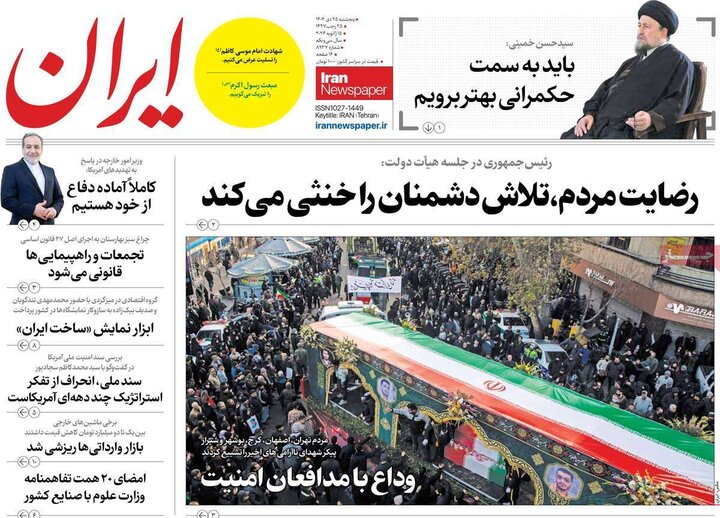 روزنامه صبح 25 دی