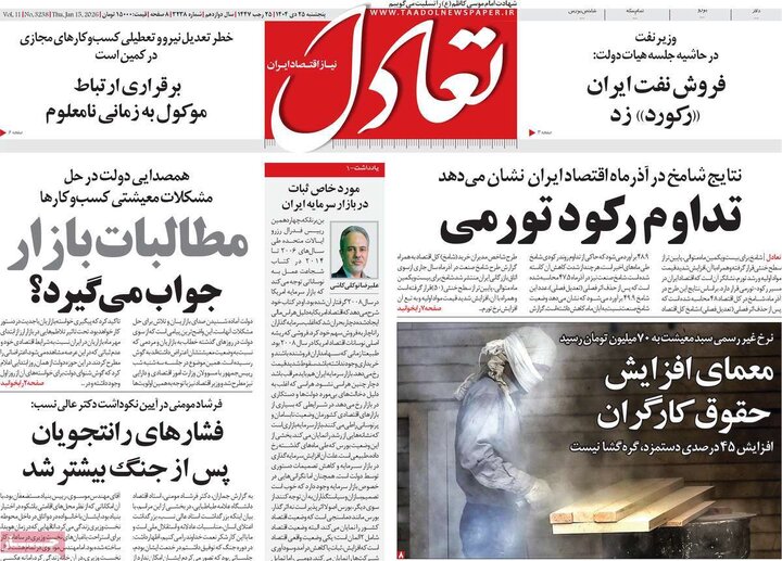 روزنامه اقتصادی 25 دی