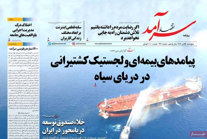 روزنامه اقتصادی 25 دی