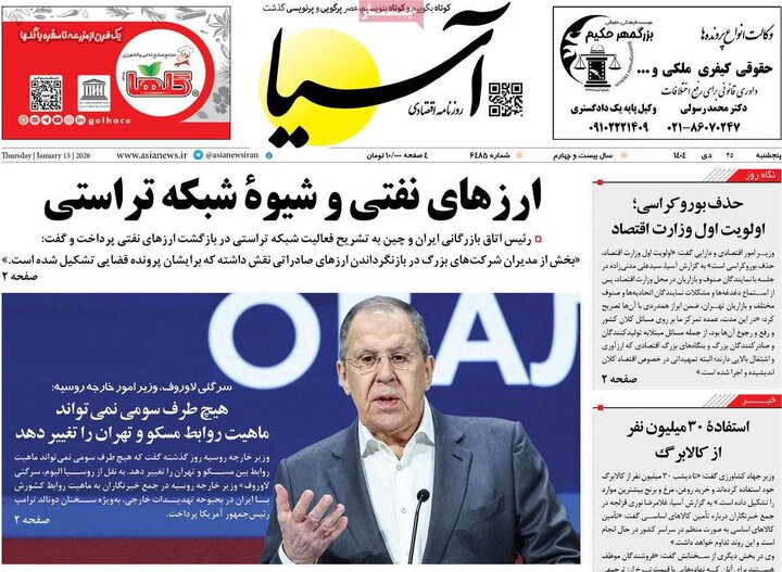 روزنامه اقتصادی 25 دی