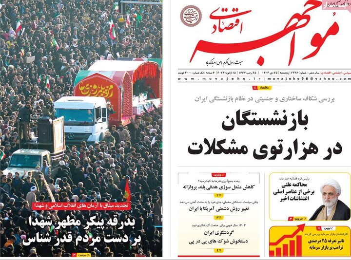 روزنامه اقتصادی 25 دی