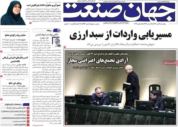 روزنامه اقتصادی 25 دی