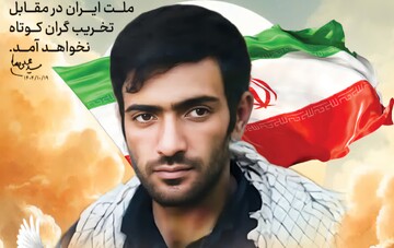 فریاد «مرگ بر آمریکا» در مراسم تشییع پیکر مطهر شهید راونجیان پور