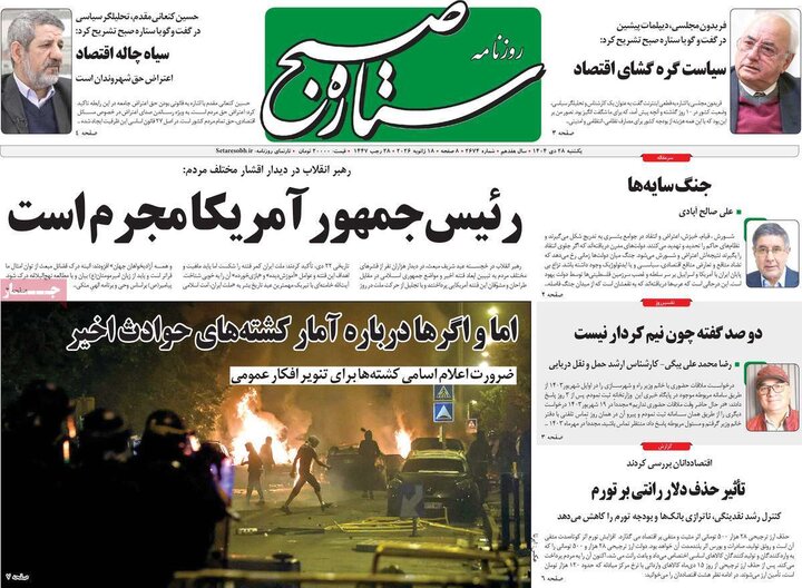 روزنامه 28 دی 1404