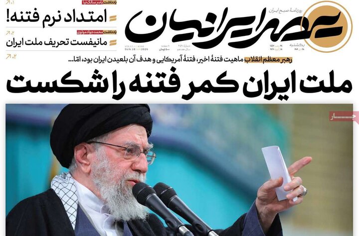 روزنامه 28 دی 1404