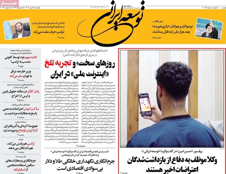 روزنامه 28 دی 1404