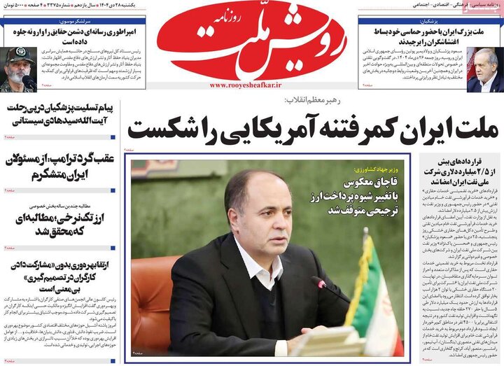 روزنامه 28 دی 1404