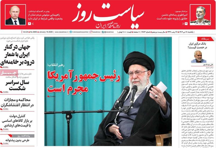 روزنامه 28 دی 1404