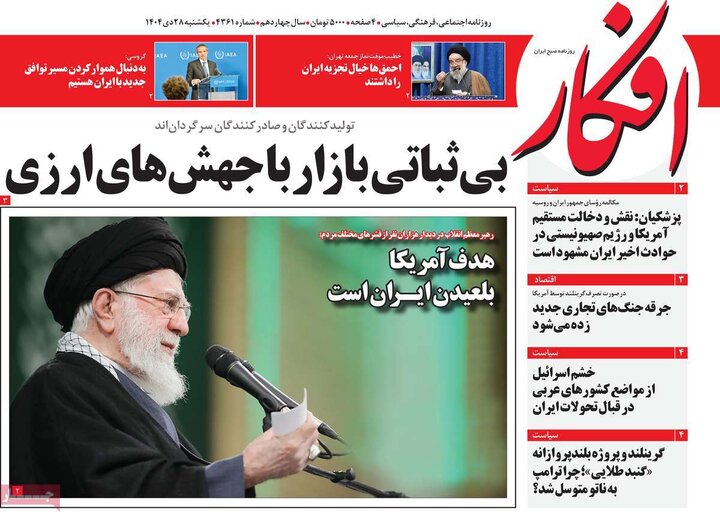 روزنامه 28 دی 1404