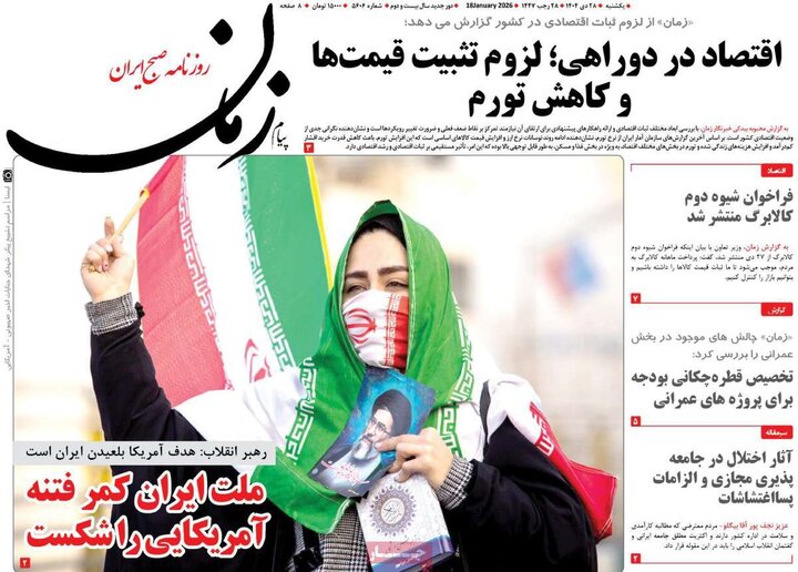 روزنامه 28 دی 1404