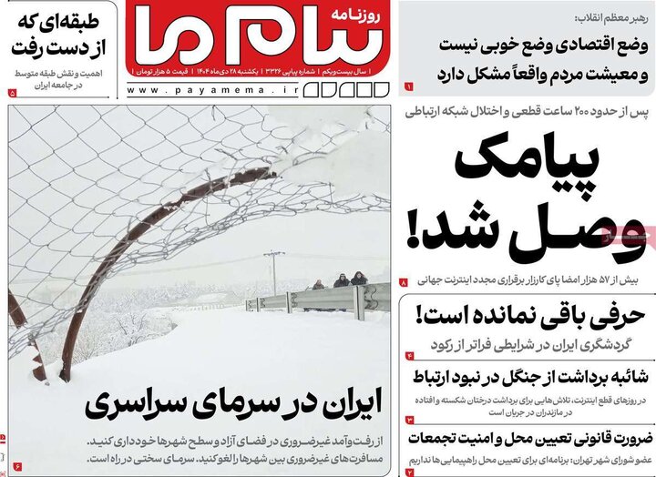 روزنامه 28 دی 1404